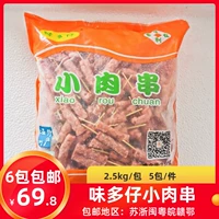 Зубочистки Weiduozai, мясные шашлычки, маленькие мясные шашлычки, зубочистки, маленькие шашлычки из колбасы с беконом, жареные закуски Чаошань, 2500 г