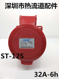 华通防水工业插头插座暗装明装连接器 5芯 6h/32A航空防爆公母