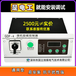 GDF4微机励磁控制器低压有刷半全控桥水电站发电机恒压流起励装置