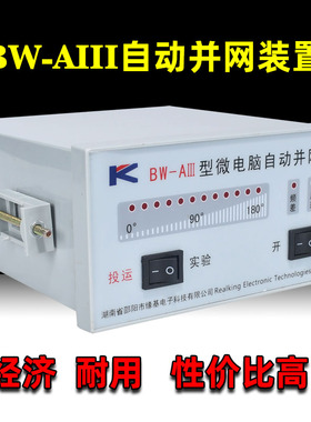 缘基 A3微电脑自动并网同期装置水电站并列上网装置BW-AIII控制器
