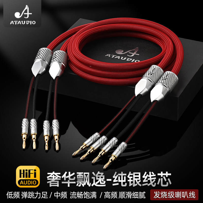 发烧级喇叭线纯银音箱线专业主音响音箱功放香蕉头Y插连接线