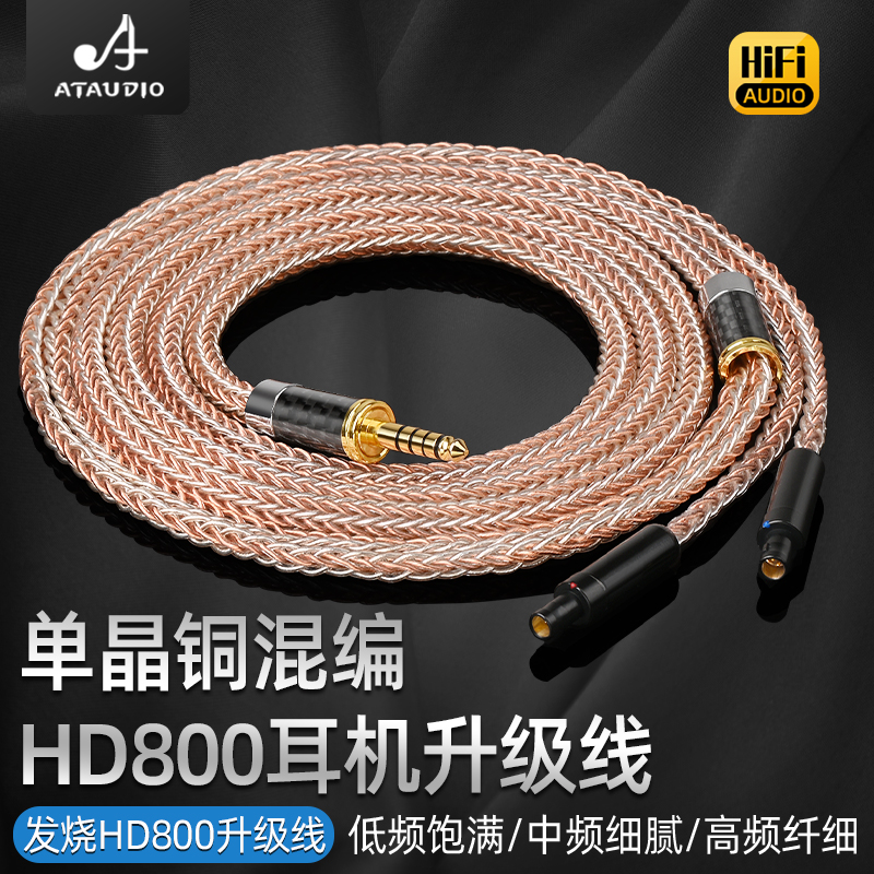 发烧单晶银HD800耳机升级线hifi铜银混编HD800S HD820平衡升级线
