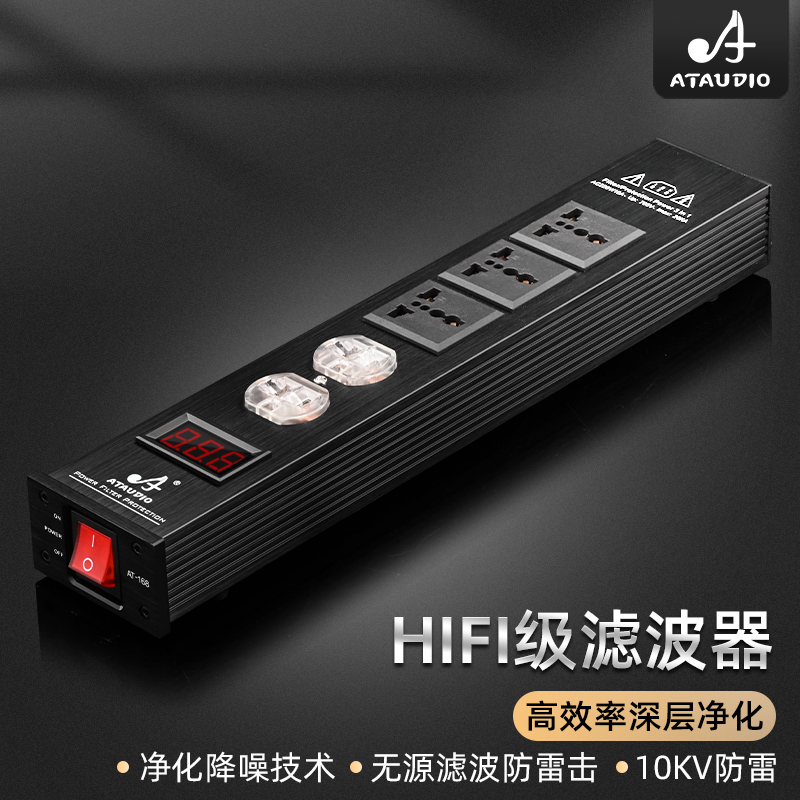 ATAUDIO电源滤波器防雷降噪