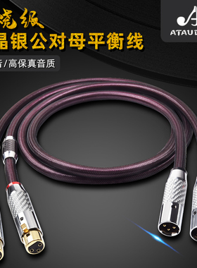 发烧级纯银平衡线HiFi无杂音卡侬公母调音台xlr音频线