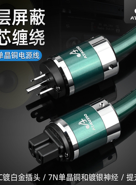 单晶铜电源线双屏蔽降噪功放CD胆机hifi音响发烧电源线