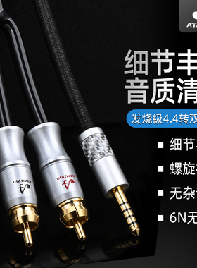 发烧级4.4.转双莲花2RCAHiFi纯铜4.4mm平衡一分二音频线