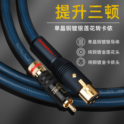 ATAUDIO 发烧级RCA莲花转XLR卡侬音频线单晶铜镀银音响功放连接线