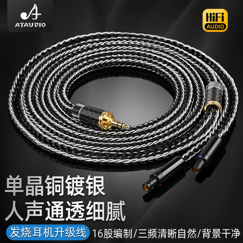 ATAUDIOHD800S升级线单晶铜镀银