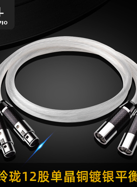 发烧镀银平衡线HiFi12股单晶铜卡农公母功放音箱电容麦话筒线