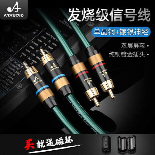 ATAUDIO发烧信号线单晶铜