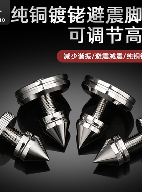发烧级音箱脚钉音响书架箱纯铜镀铑避震脚架钉
