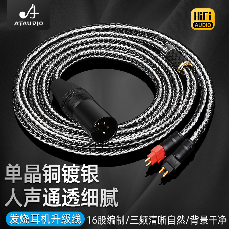 单晶铜镀银Hd600升级线平衡hd650 hd580 hd25 hd600s耳机升级线