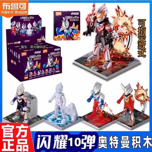 布鲁可奥特曼积木人闪耀版第10弹欧布智勇疾风隐藏款拼装积木玩具