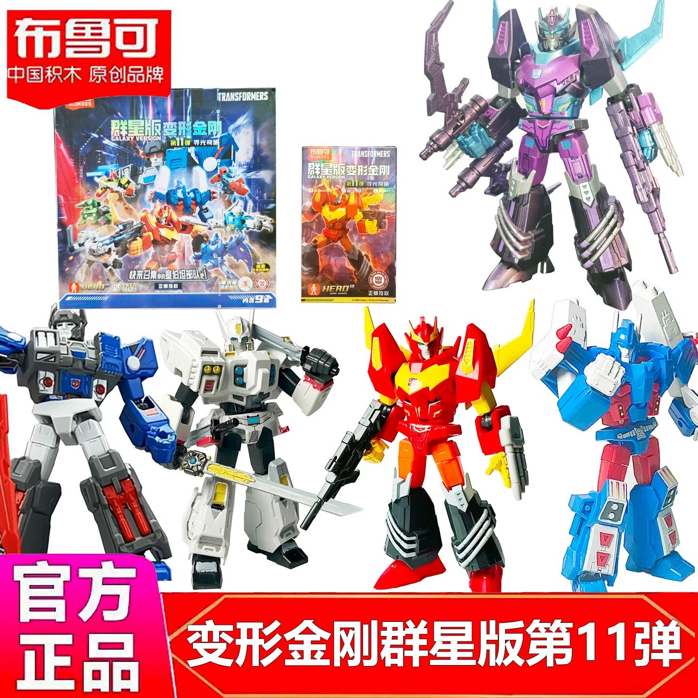 布鲁可变形金刚补天士积木手办图片