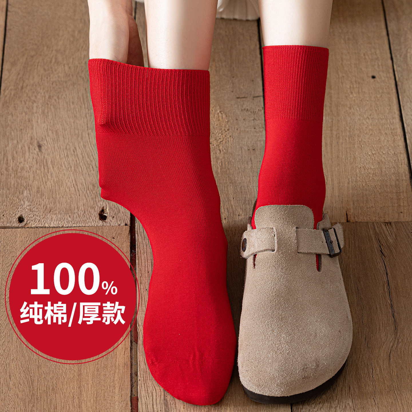 100%纯棉厚款本命年大红色袜子女中筒2025新款冬季全棉松口纯色,女士内衣/男士内衣/家居服,中筒袜,淘宝优惠券,粉丝福利购,淘宝优惠卷