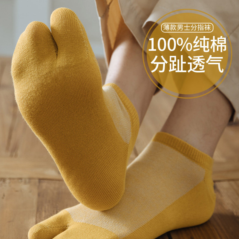 袜子男100%纯棉夏季薄款分趾透气吸汗网眼不臭脚分开短筒二指夏天,女士内衣/男士内衣/家居服,短袜,淘宝优惠券,粉丝福利购,淘宝优惠卷