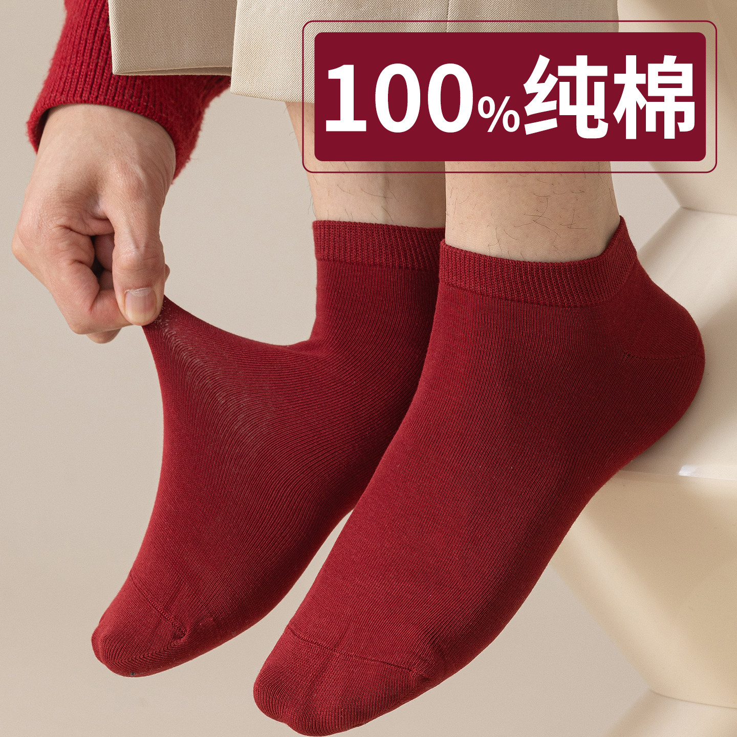 100%纯棉男士短袜大红色酒红本命年穿春秋薄款四季低帮浅口结婚穿,女士内衣/男士内衣/家居服,短袜,淘宝优惠券,粉丝福利购,淘宝优惠卷