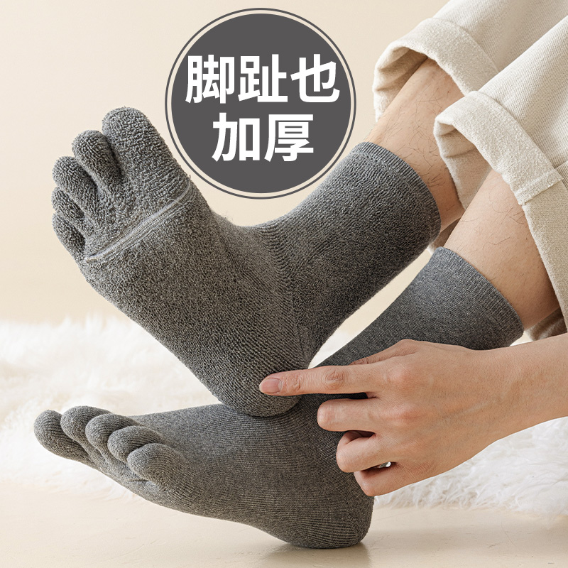 加厚五指袜纯棉毛圈保暖冬季