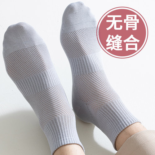 薄款透气夏季男士无骨缝合短筒袜