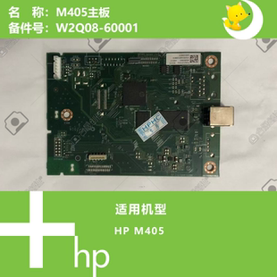 60001 HP惠普M405打印机主板W2Q08