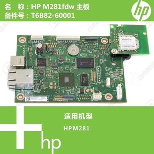 60001 M281fdw打印机主板T6B82 惠普HP原装 M281cdw