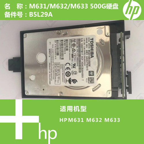 惠普HP M631/M632/M633打印机主板一体机硬盘500G B5L29A
