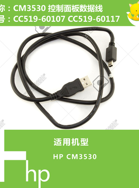 惠普HP原装CM3530打印机控制板面数据线缆CC519-60107 60117