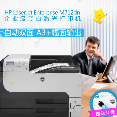 惠普HP M712dn 黑白A3激光打印机 高速 网络 双面 新款 行货正品使用感如何?