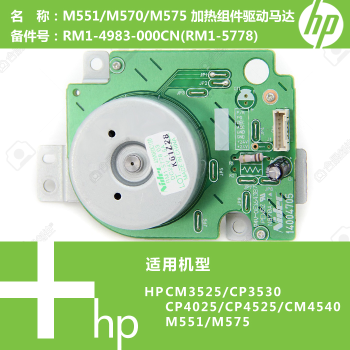 惠普HP原装CP3525/M551/M651打印机定影驱动齿轮组RM1-5778