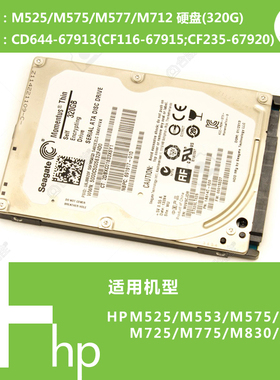 惠普HP原装M525/553/575/680/725/775/830打印机硬盘CD644-67913