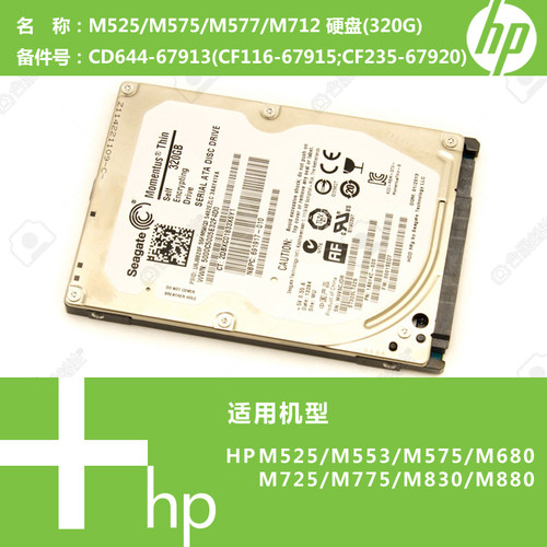 惠普HP原装M525/553/575/680/725/775/830打印机硬盘CD644-67913