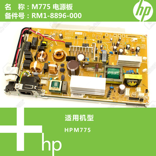 8896 RM1 000 M775打印机电源板220V 惠普HP原装