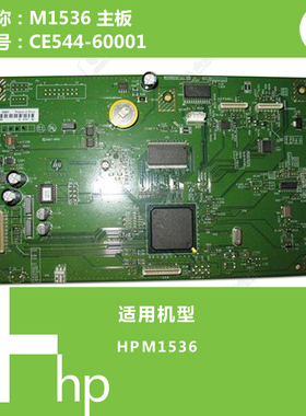 惠普HP原装M1536打印机主板CE544-60001