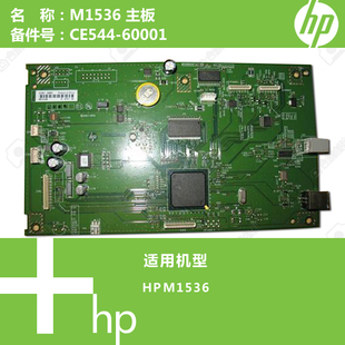 惠普HP原装 60001 M1536打印机主板CE544