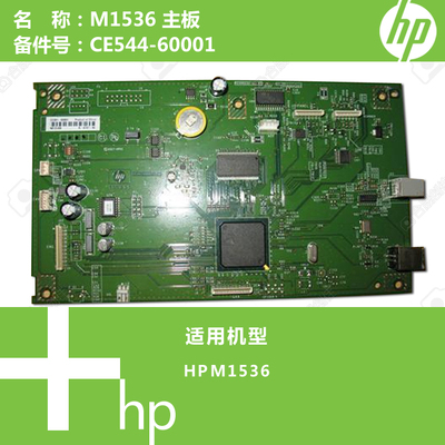 惠普HP原装M1536打印机主板CE544-60001