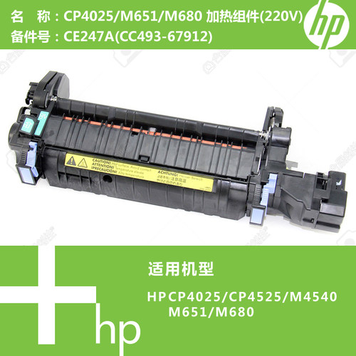 惠普HP原装CP4025/M651/M680打印机加热组件定影器(220V)CE247A