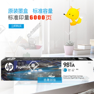 惠普HP981A青色原装墨盒正品 J3M68A适用X556 586页宽系列