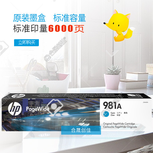 惠普HP981A青色原装墨盒正品 J3M68A适用X556 586页宽系列