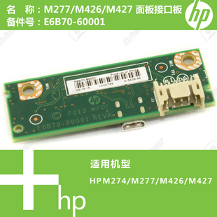 M427打印机NFC模块E6B70 M426 60001 M277 惠普HP原装