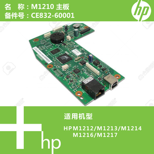 M1218打印机主板CE832 M1216 60001 M1213 惠普HP原装