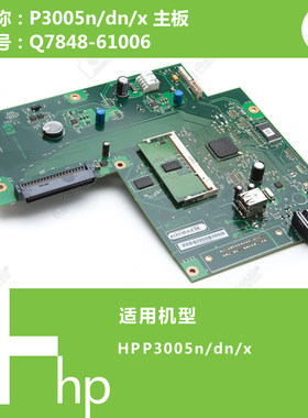 惠普HP原装P3005N/DN/X打印机主板Q7848-61006