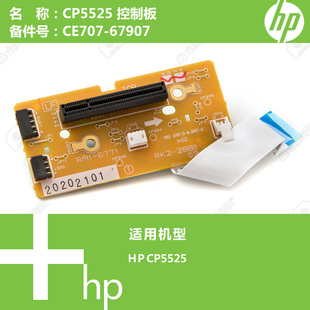 67907 CE707 惠普HP原装 CP5525打印机控制板