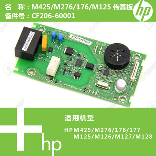 176 177 125 惠普HP原装 CF206 276 128打印机传真板 60001 M425