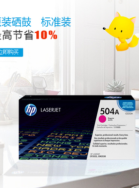 惠普HP504A原装红色硒鼓正品 带防伪 CE253A 适用于CP3525 CM3530