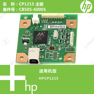 惠普HP原装 60001 CP1215打印机主板CB505