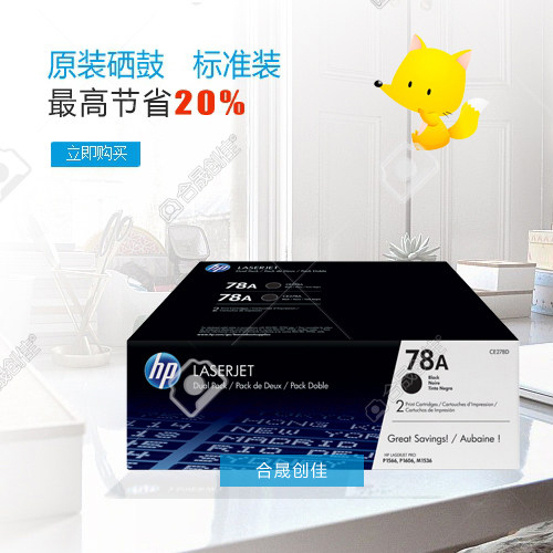 惠普黑色双支装硒鼓