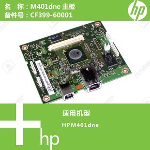 惠普HP原装 60001 M401DNE打印机主板CF399