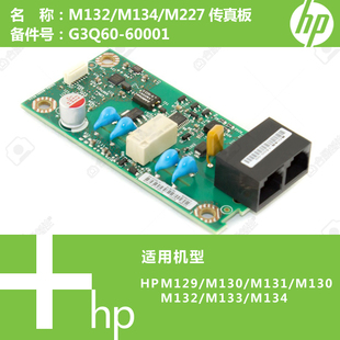 M227打印机传真板G3Q60 惠普HP原装 M134 M132 60001 M130