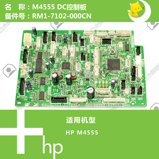 000CN 7102 惠普HP原装 M4555打印机DC驱动控制板RM1