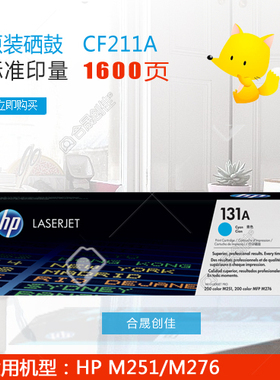惠普HP131A原装青色硒鼓正品 带防伪 CF211A 适用于M251 M276系列